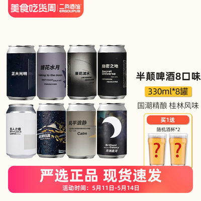 半颠国产精酿啤酒浑浊IPA330ml