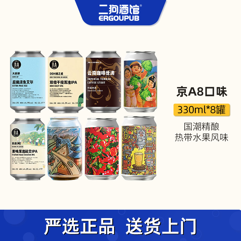 国产IPA精酿啤酒京A单罐装330ml