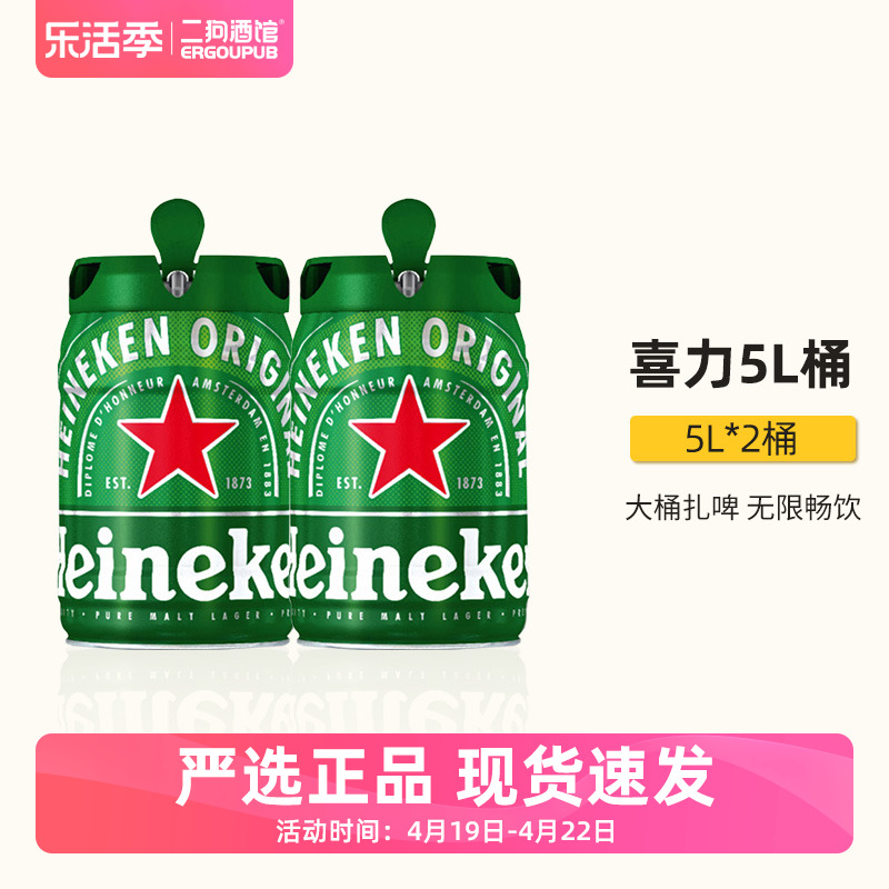 特价原装进口heineken荷兰喜力铁金刚5L桶扎啤生啤精酿海尼根啤酒