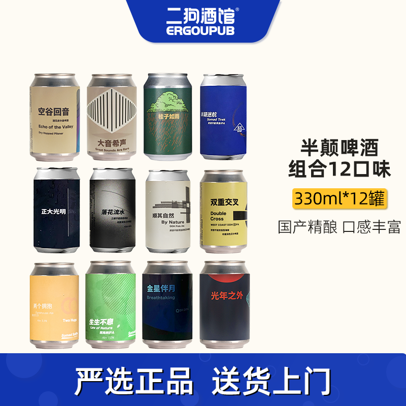 半颠国产精酿啤酒浑浊IPA330ml
