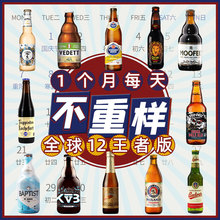 全球12瓶精酿啤酒比利时进口啤酒白啤/罗斯福/白熊/1664/ipa世涛
