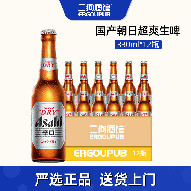 Asahi/朝日啤酒超爽生啤酒330ml*24瓶出口版日式辛口黄啤特价整箱