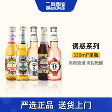 诱惑七号7号TEMPT接骨木微醺西打1/3/8/9号女生果酒精酿啤酒