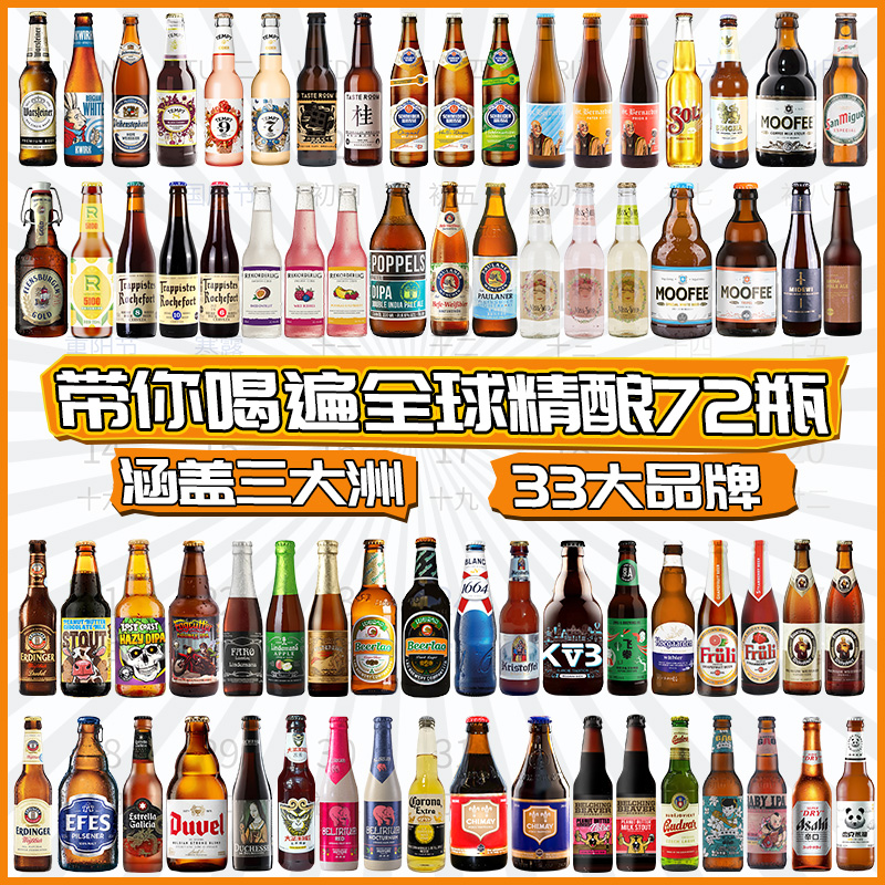 全球进口啤酒啤酒1664罗斯福世涛白啤ipa白熊多口味品牌精酿72瓶