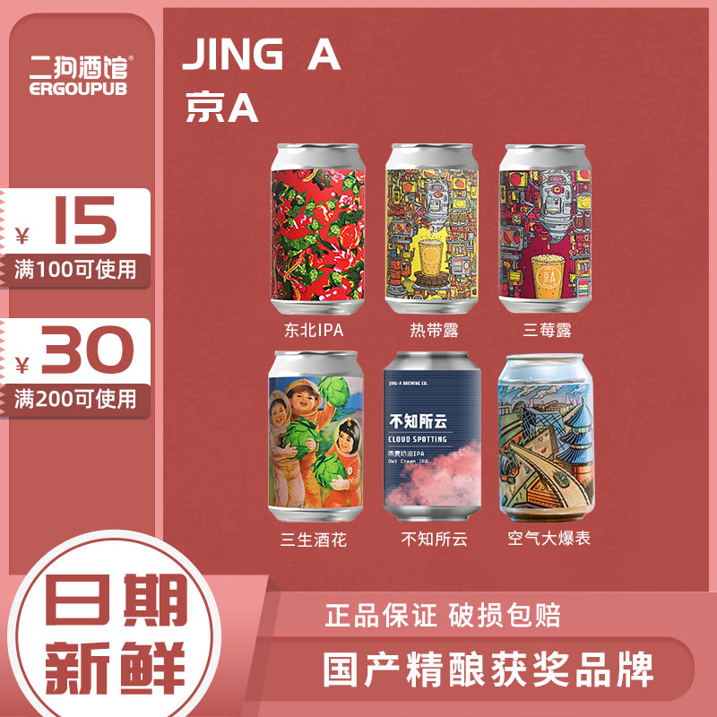 6罐国产精酿啤酒京A热带露/三生酒花/云南咖啡/东北IPA330ml 酒类 啤酒 原图主图