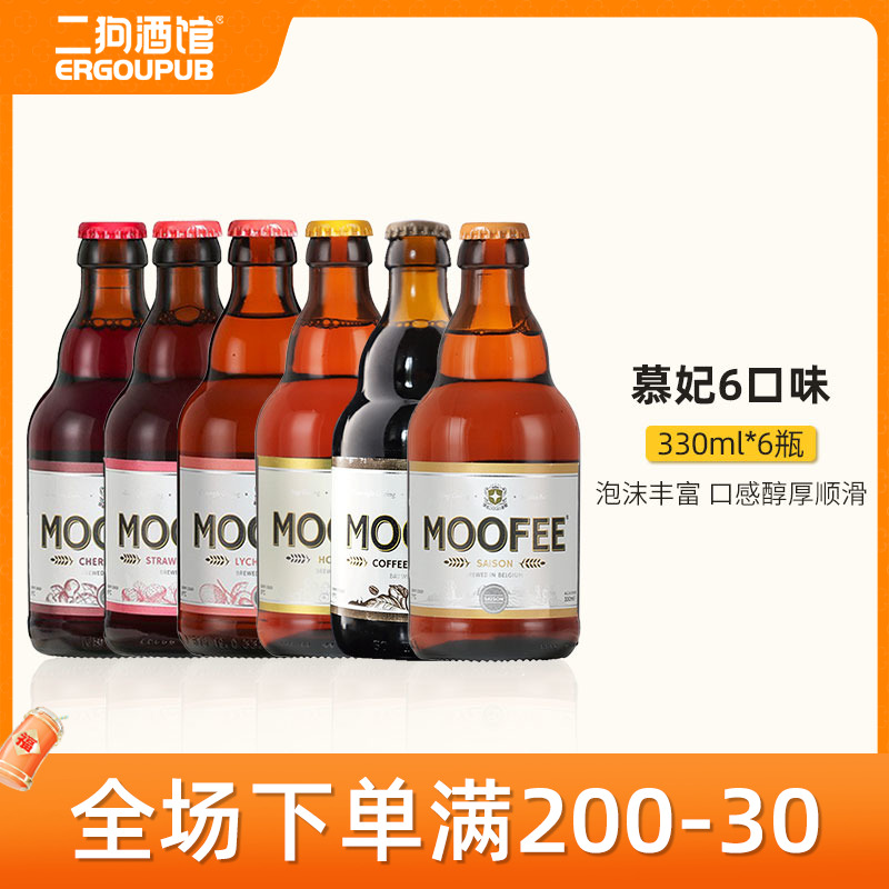 比利时进口精酿啤酒MOOFEE慕妃蜂蜜艾尔/世涛330ml*6瓶