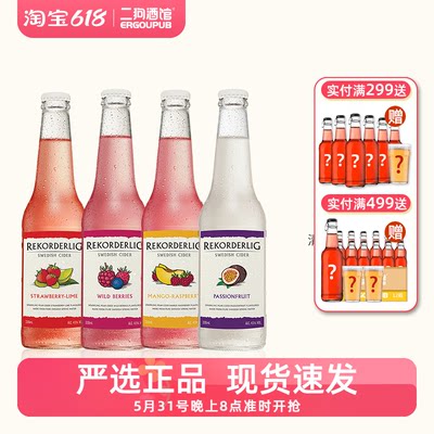 瑞可德林西打酒低度果酒330ml