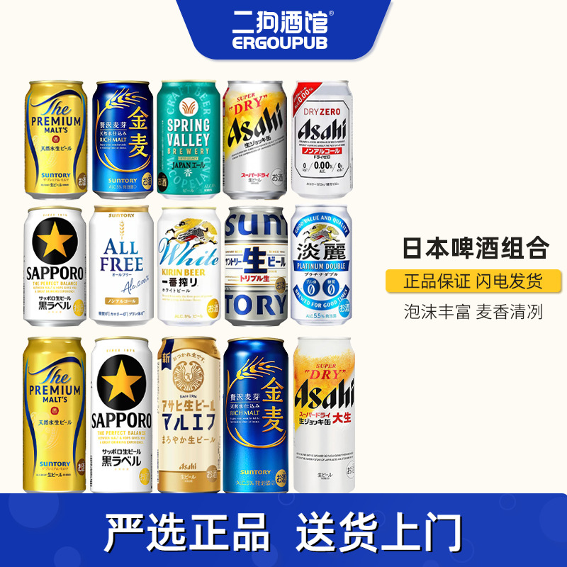 日期新鲜进口啤酒三宝乐三得利Asahi朝日麒麟超爽生啤日本酒组合