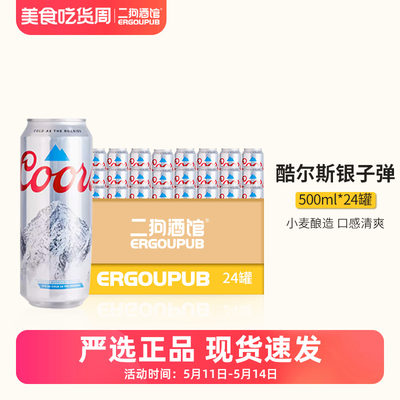 英国酷尔斯银子弹500ml精酿啤酒