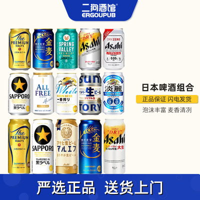 日期新鲜进口啤酒三宝乐三得利Asahi朝日麒麟超爽生啤日本酒组合