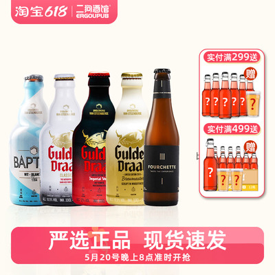 比利时戈登大龙多口味330ml啤酒