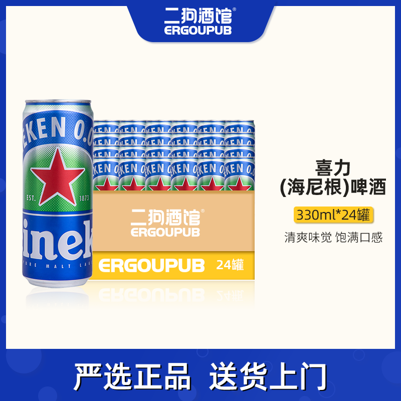 新加坡进口无醇0度喜力Heineken啤酒黄啤拉格330ml*24瓶全麦酿造