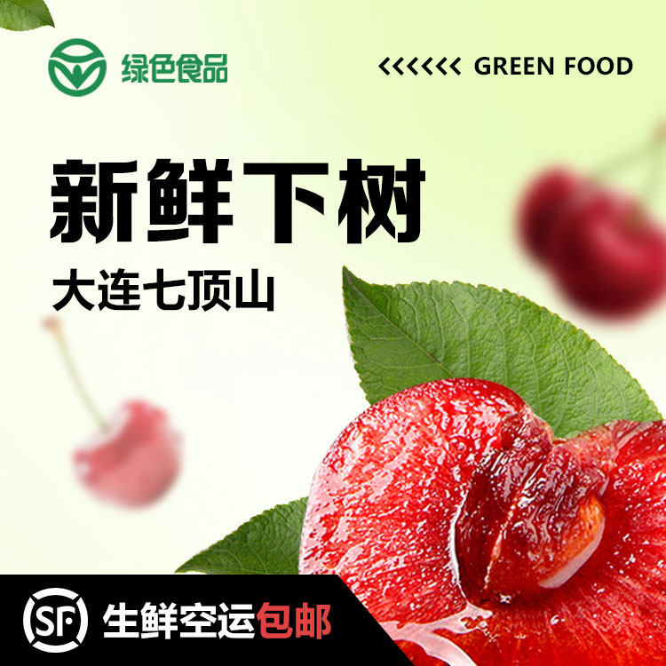大连特产金顶红大樱桃果园直发