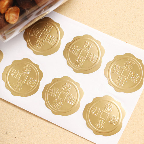 新年印章贴纸烫金文字