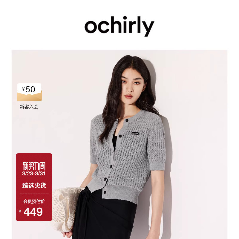 【新品】OCHIRLY欧时力 针织外套2026春夏镂空绣章防晒纯