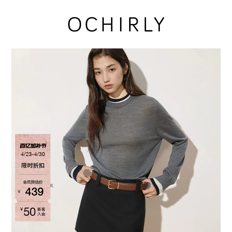 OCHIRLY欧时力 羊毛羊绒拼接撞色毛衣女士流行气质夏季新