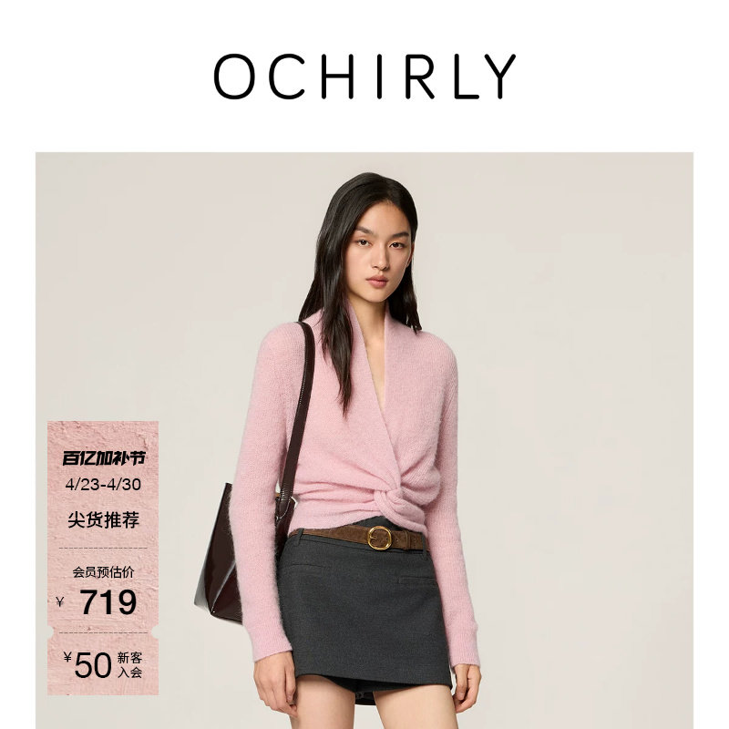 OCHIRLY欧时力 羊毛交叉扭结V领针织毛衣轻薄内搭2026春