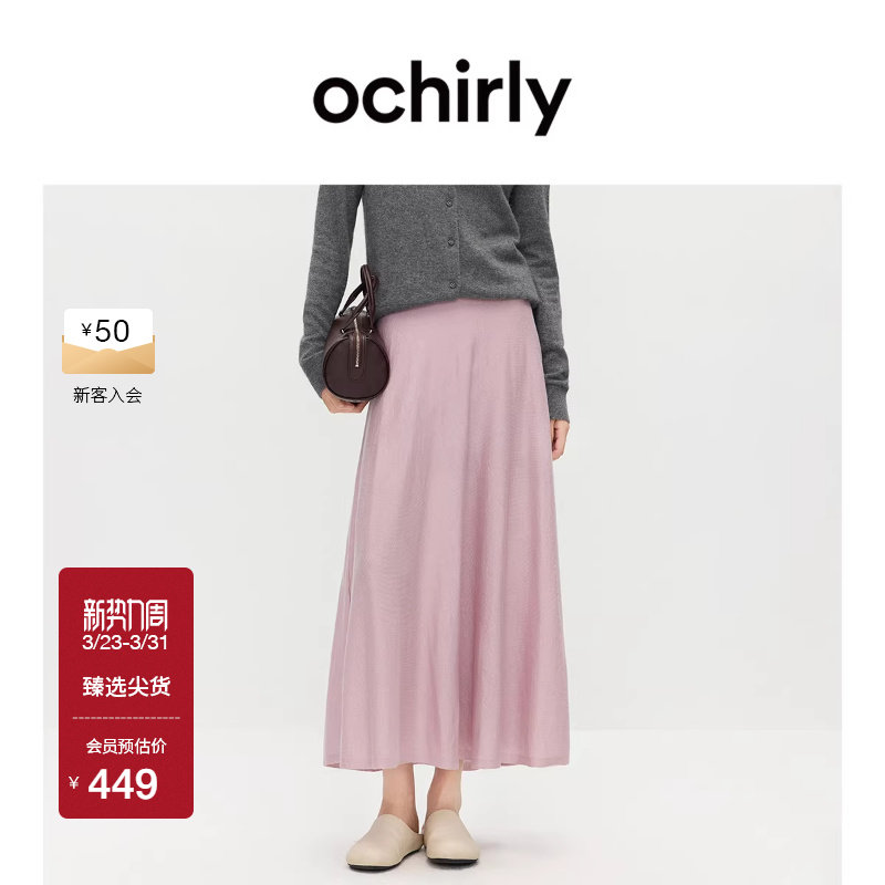 OCHIRLY欧时力  羊毛垂感a字毛织半身裙伞裙简约高级感春夏