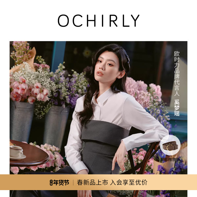 【新品】奚梦瑶同款 欧时力 纯棉长袖衬衫翻领上衣衬衣通勤2026