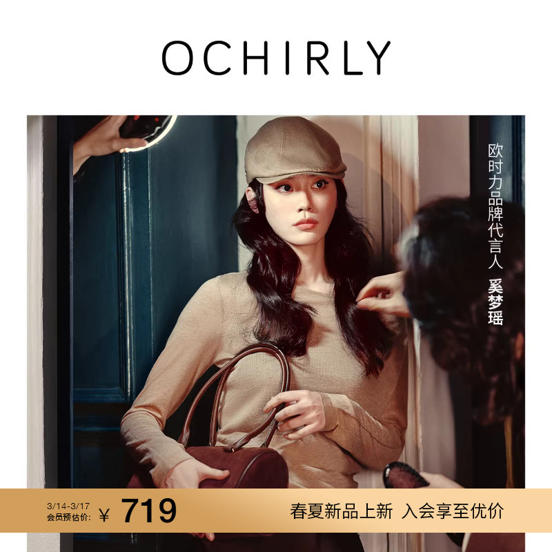 【新品】奚梦瑶同款 欧时力 天丝羊绒醋酸斜肩轻薄针织毛衫2026