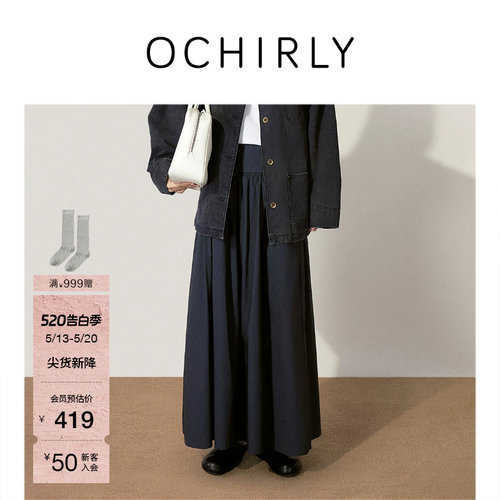 OCHIRLY欧时力全棉府绸长款半裙