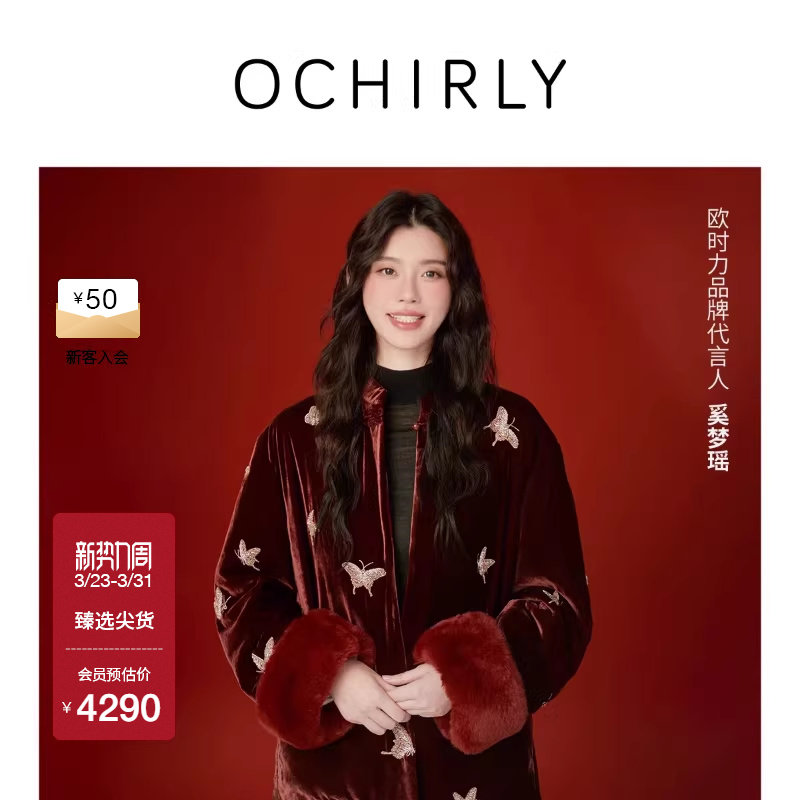 【奚梦瑶同款】欧时力新中式绣手工钉珠丝绒外套可拆袖红色26春