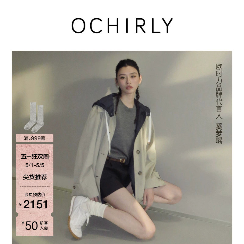 【奚梦瑶同款】OCHIRLY欧时力 长绒棉双面穿连帽风衣外套25