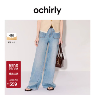 牛仔裤 OCHIRLY欧时力 26春夏开骨工艺直筒超模阔腿休闲裤 新品