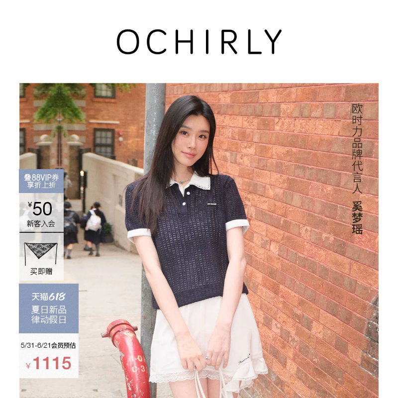 [新品]奚梦瑶同款 | 欧时力26夏季针织衫棉麻假两件可拆领短袖*