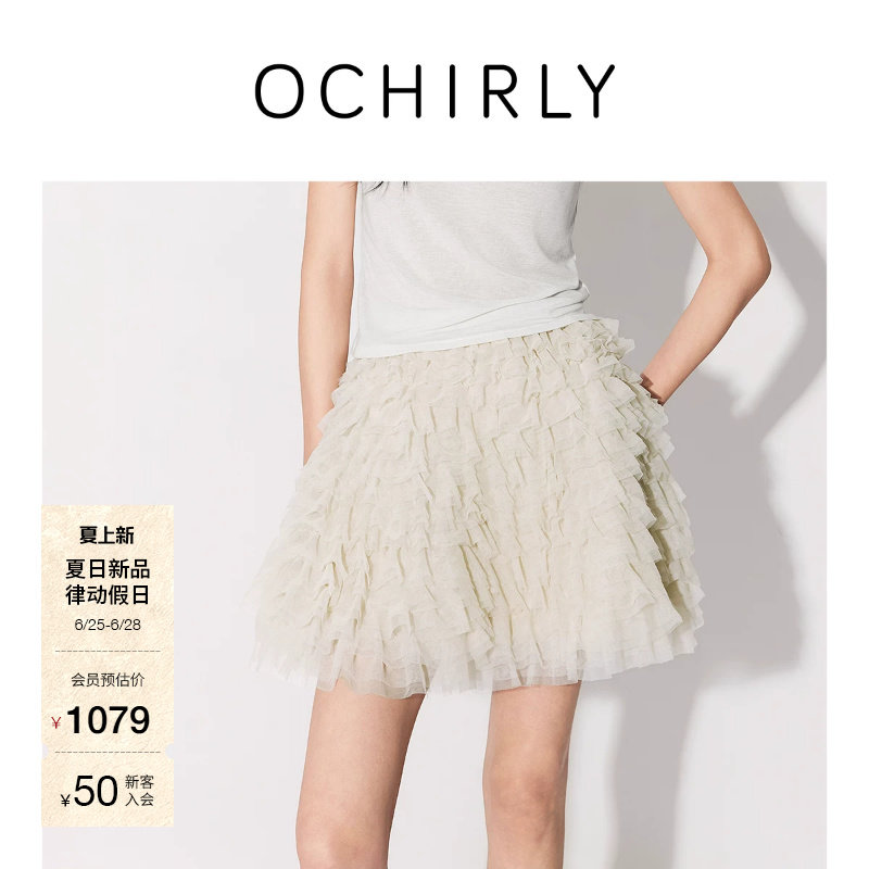 [新品]OCHIRLY欧时力 半身裙26夏季荷叶蛋糕裙纱裙蓬蓬裙