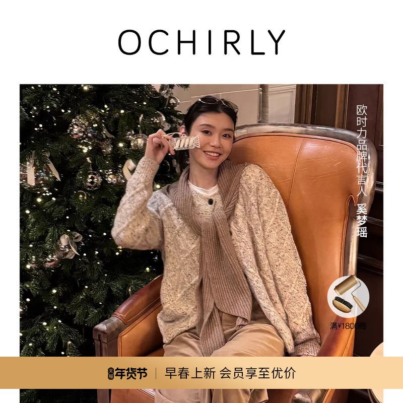 【新品】奚梦瑶同款 OCHIRLY欧时力 羊毛马海毛针织外套20