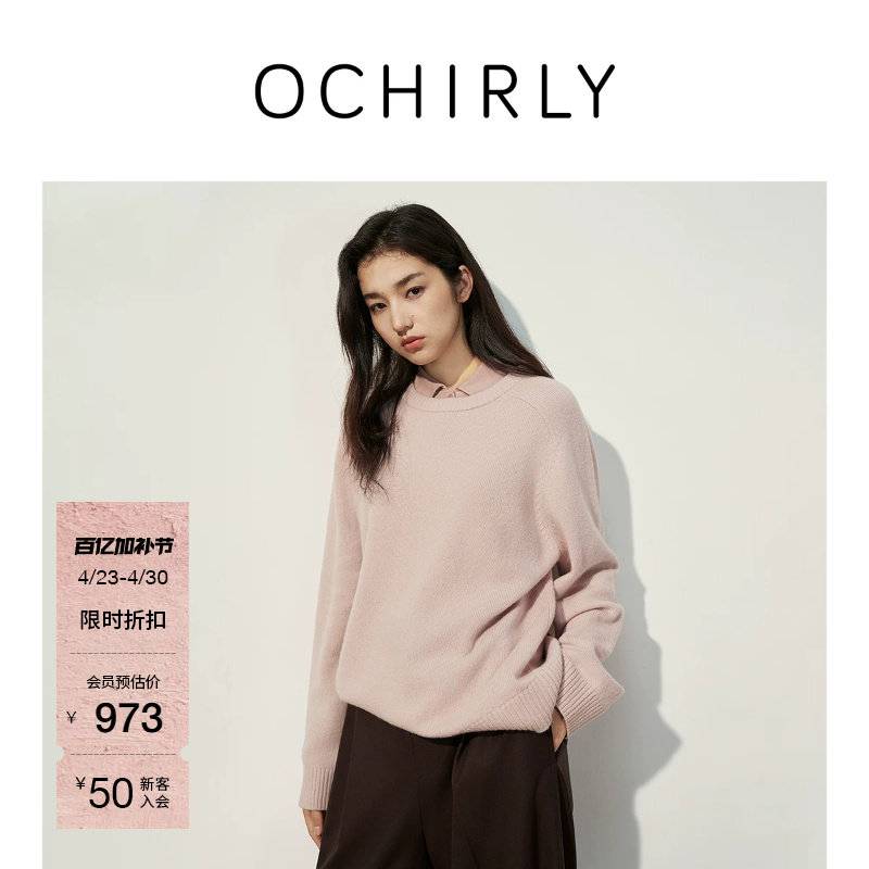 OCHIRLY欧时力  牦牛绒羊毛针织毛衣女圆领宽松外穿夏款