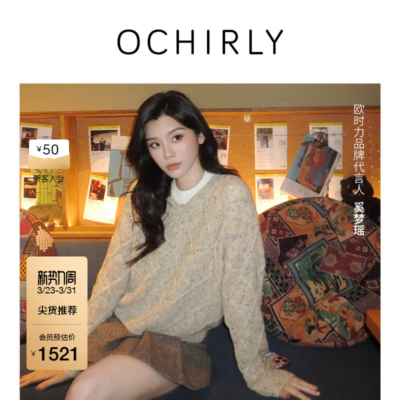 奚梦瑶同款 OCHIRLY欧时力 羊毛马海毛V领菱格毛衣女上衣冬