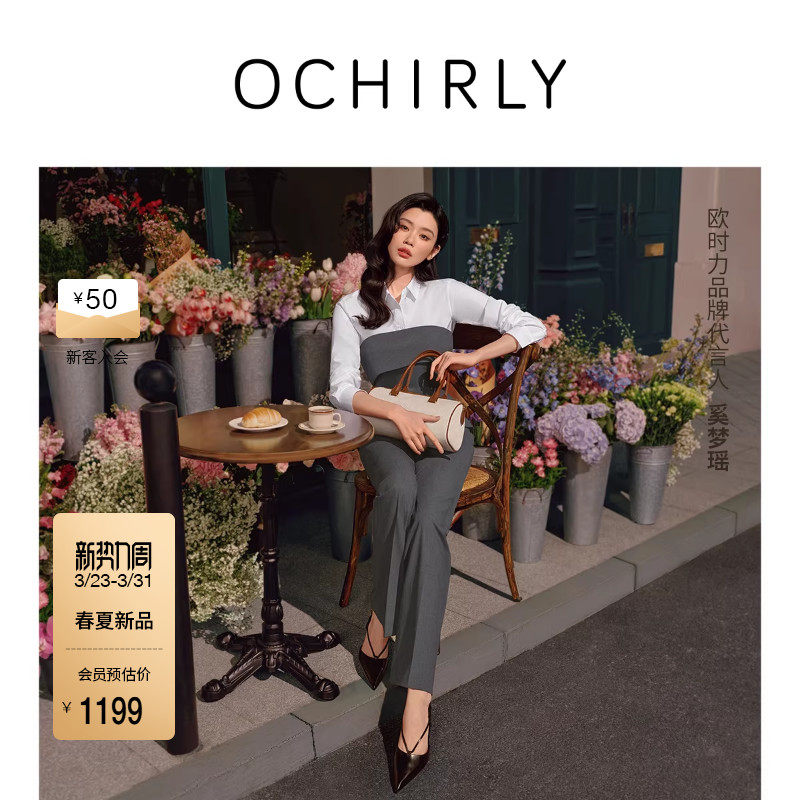 【新品】奚梦瑶同款 欧时力 休闲裤2026春含醋酸羊毛超模微喇裤