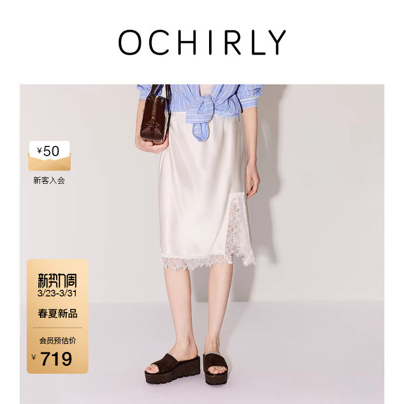 【新品】OCHIRLY欧时力  半身裙2026春夏醋酸缎蕾丝花边