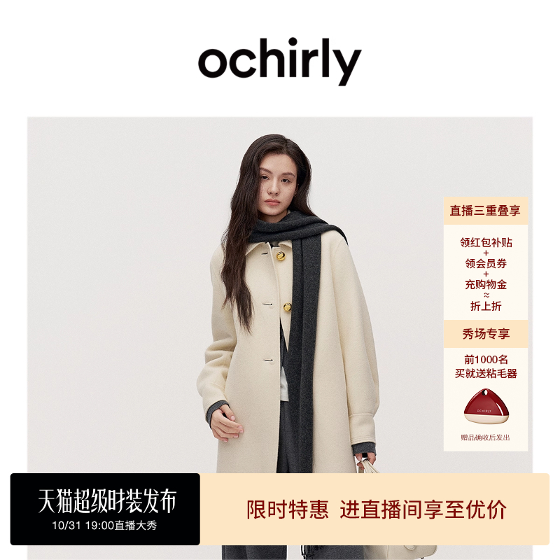 ochirly欧时力纯羊毛双面呢外套