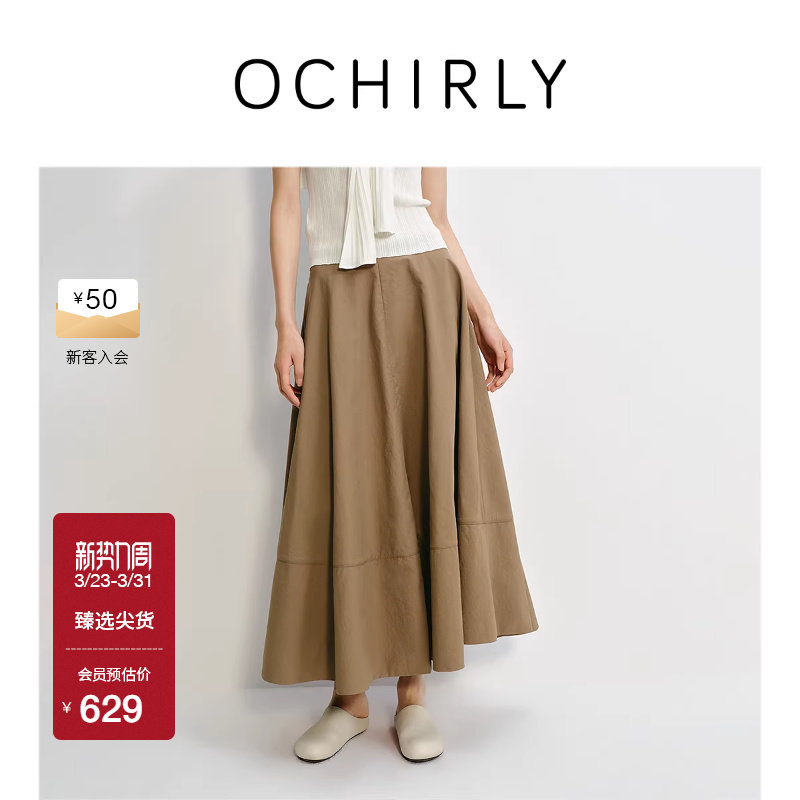 OCHIRLY欧时力 长款A字裙半身裙伞裙垂坠遮肉气质早春夏
