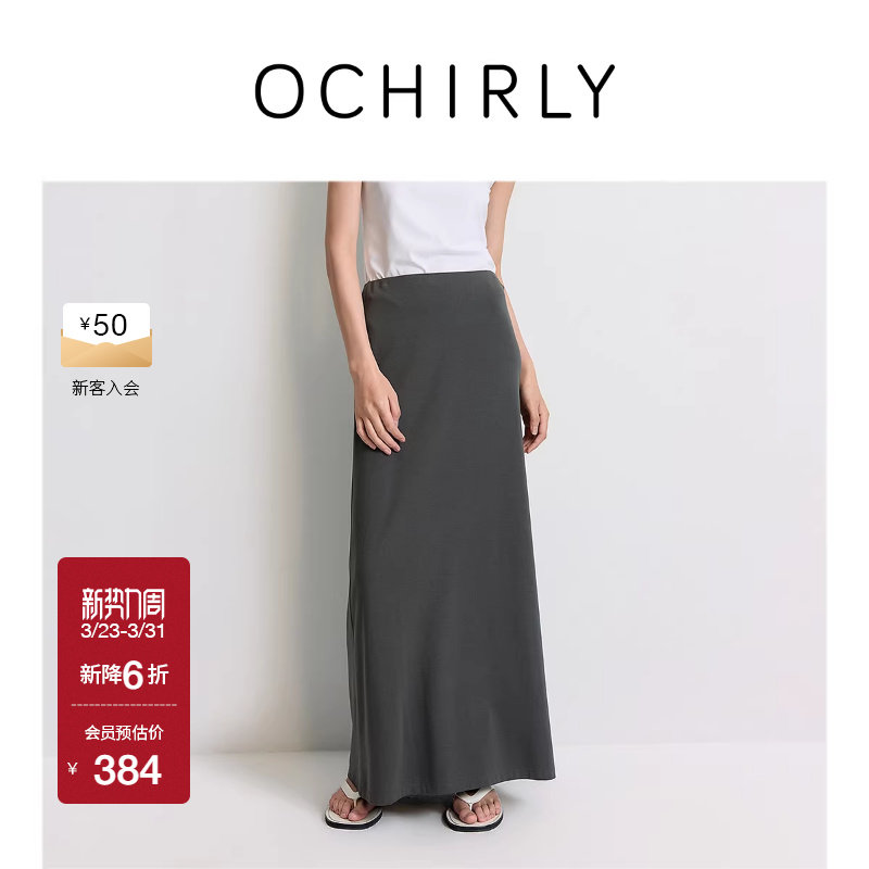 OCHIRLY欧时力  鱼尾裙半身裙a字长裙气质淡人穿搭春夏
