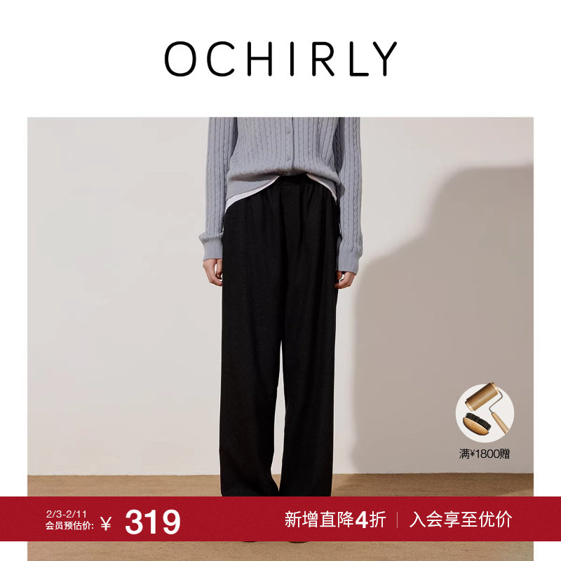 【季末折扣】欧时力 羊毛薄呢直筒长裤阔腿垂感宽松流行秋冬