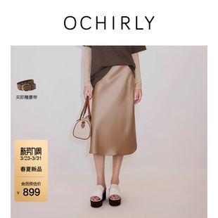 半身裙女2026春夏醋酸缎面花边松紧腰a字 OCHIRLY欧时力 新品