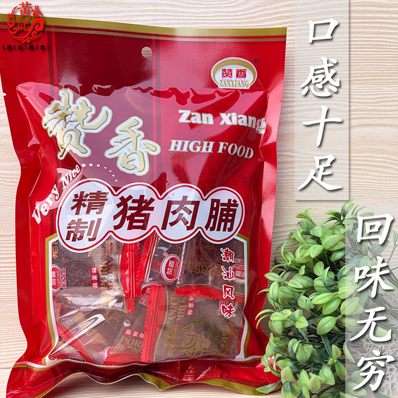赞香精制蔬菜味猪肉脯200克独立小包装潮汕风味休闲旅游方便零食