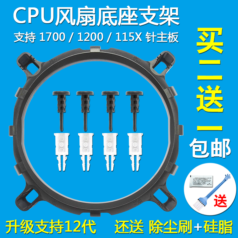 英特尔12代13代1700通用CPU风扇底座1200/115X电脑散热器支架扣具