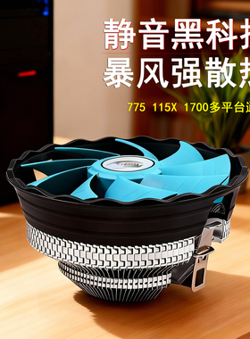 台式电脑cpu风扇散热器1700风冷1200英特尔115Xintel amd通用静音