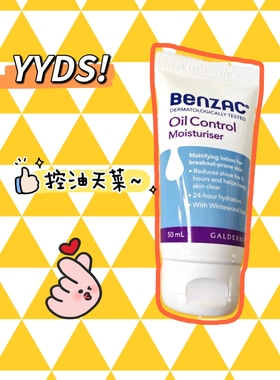 现货Benzac补水控油保湿乳霜 50ml Oil Control油痘肌保湿乳液
