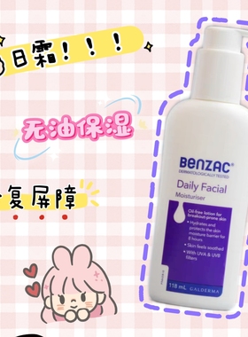 现货澳洲Benzac日常面部保湿霜118ml新款正品保湿乳液日霜