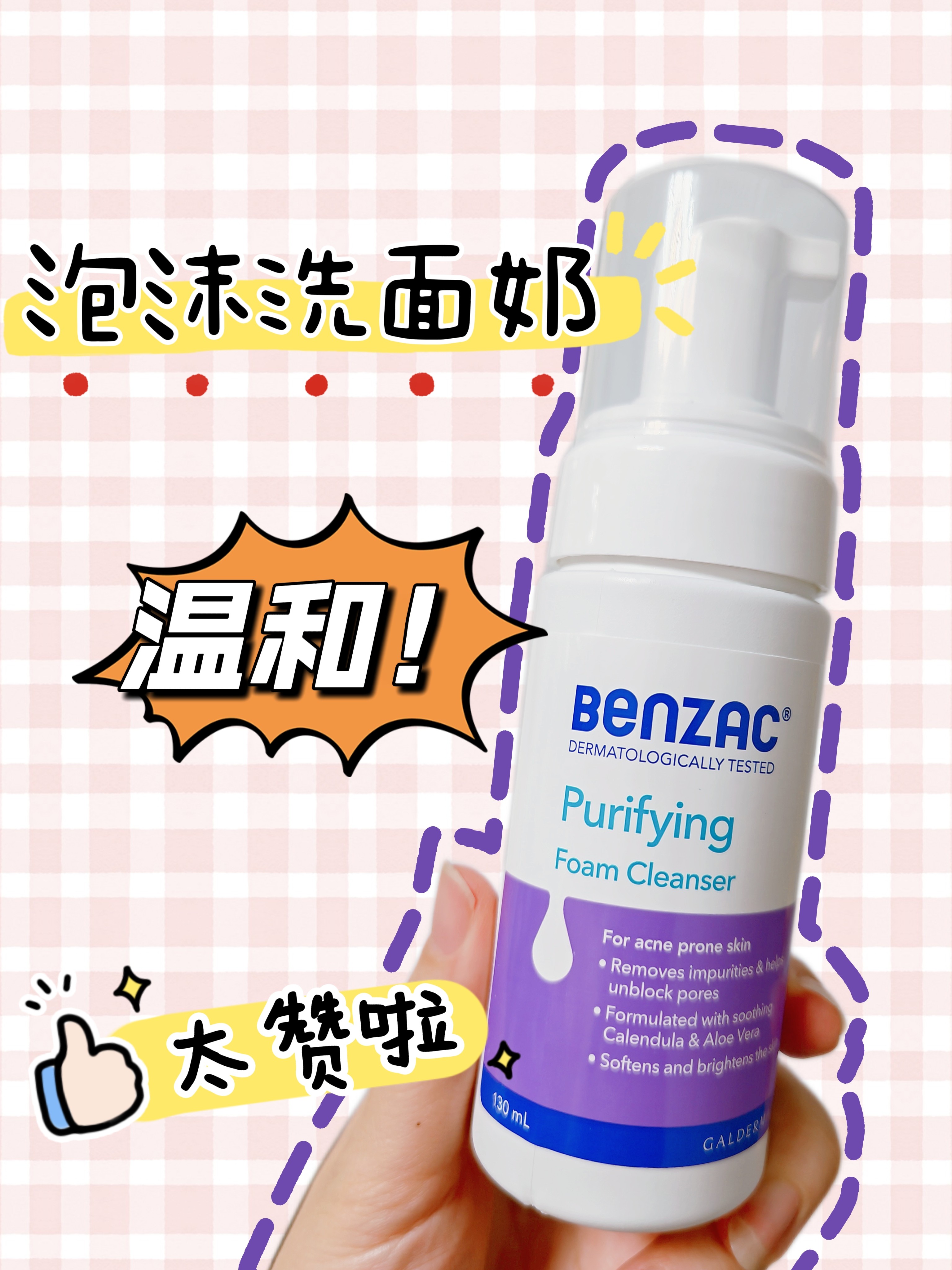 现货澳洲Benzac泡沫洗面奶洁面乳控油祛痘油性及混合皮肤130ml