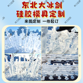 东北大冰剑硅胶模具定制来图定制一件起订哈尔滨冰雪世界冰剑模具
