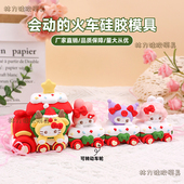 三丽鸥系列火车硅胶模具diy香薰石膏桌面摆件扩香石卡通石膏模具