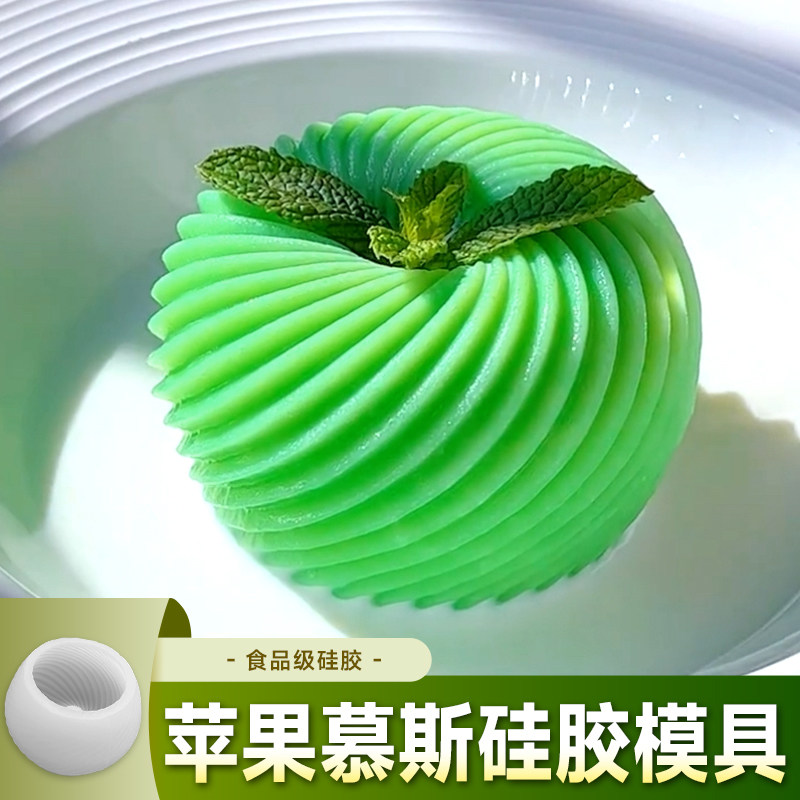螺纹苹果布丁硅胶模具食品级网纹山药慕斯爱心烘焙奶冻布丁杯磨具