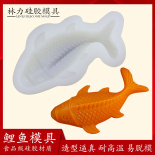 大号鲤鱼硅胶模具火锅底料牛油模具年糕冰粉金鱼锦鲤慕斯蛋糕模具